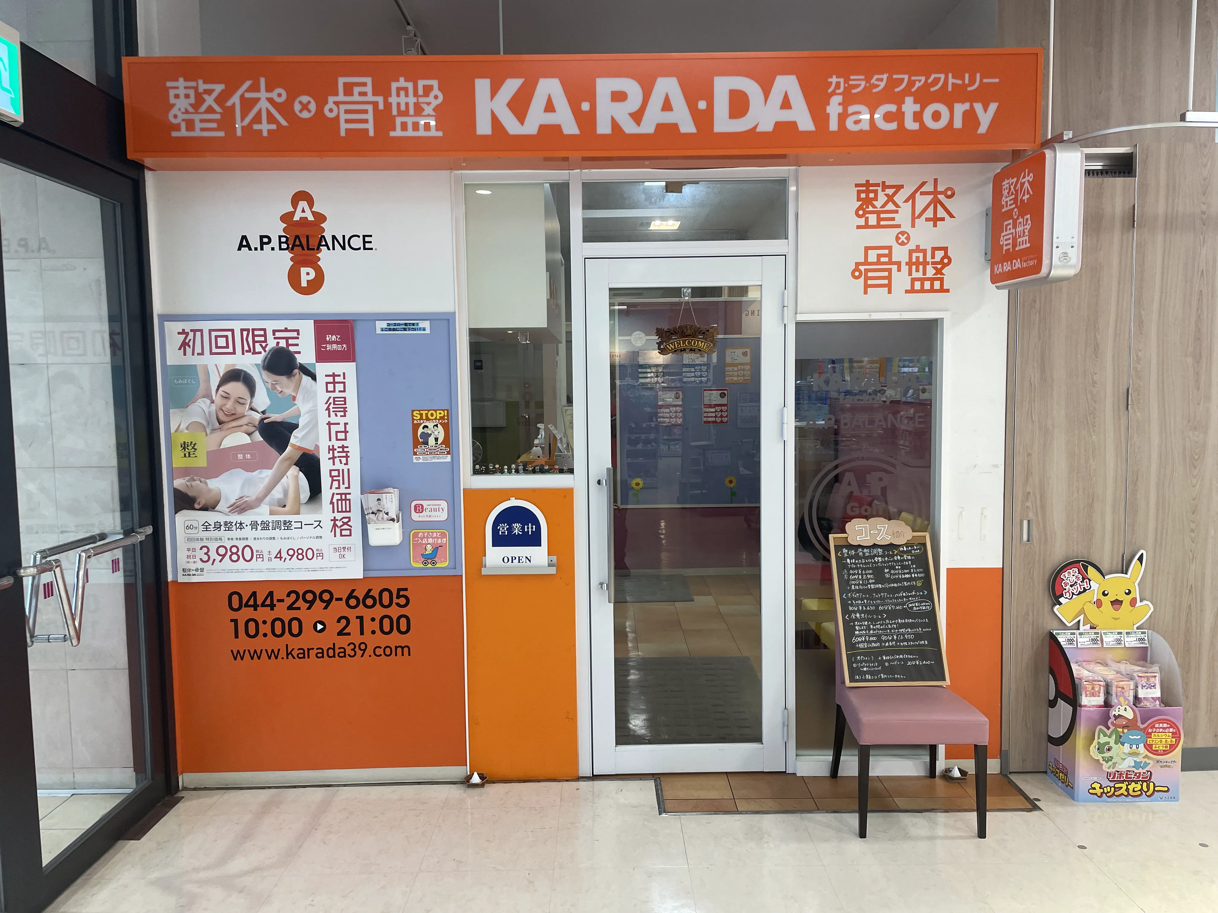 公式】カラダファクトリー イオンスタイル新百合ヶ丘店｜川崎市